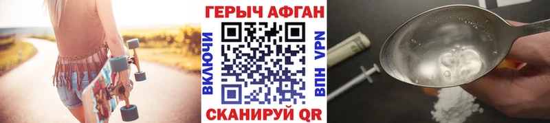 Героин Афган  купить   Давлеканово 